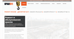 Desktop Screenshot of kran911.com