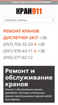 Mobile Screenshot of kran911.com